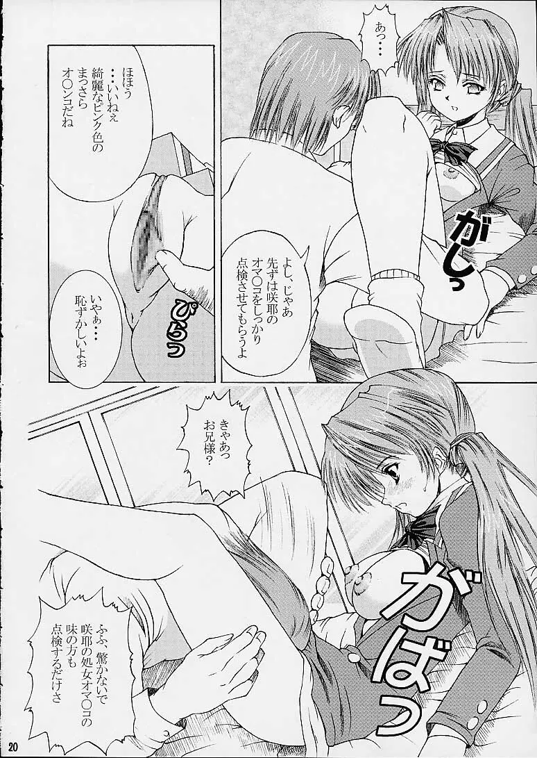 咲耶幼快伝 Page.19