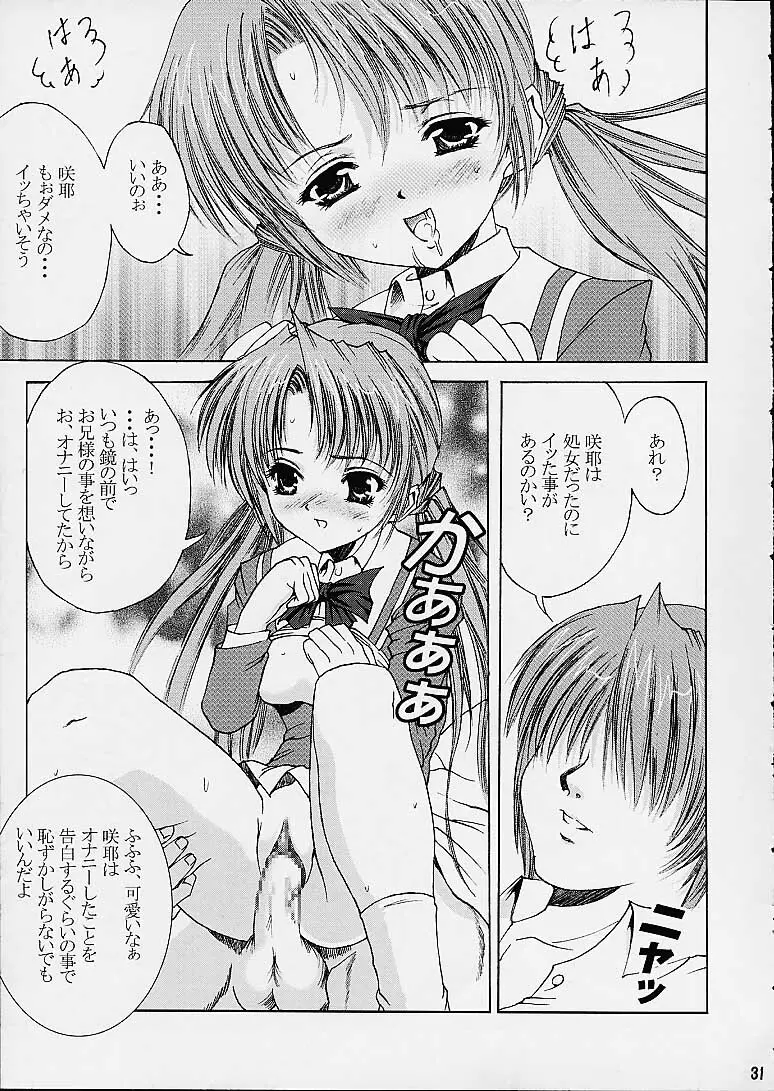 咲耶幼快伝 Page.30