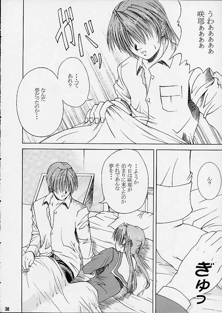 咲耶幼快伝 Page.37