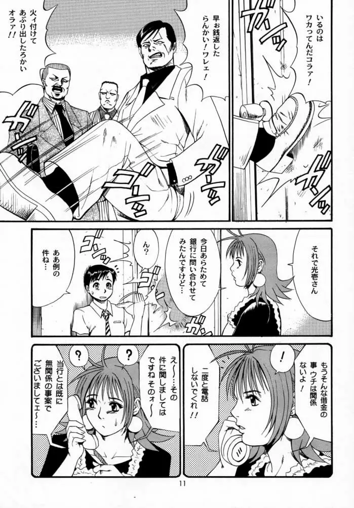 ボクの成年貢献人2 Page.10