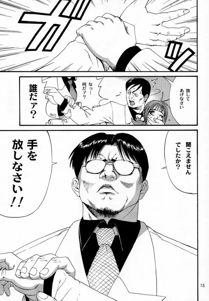 ボクの成年貢献人2 Page.14