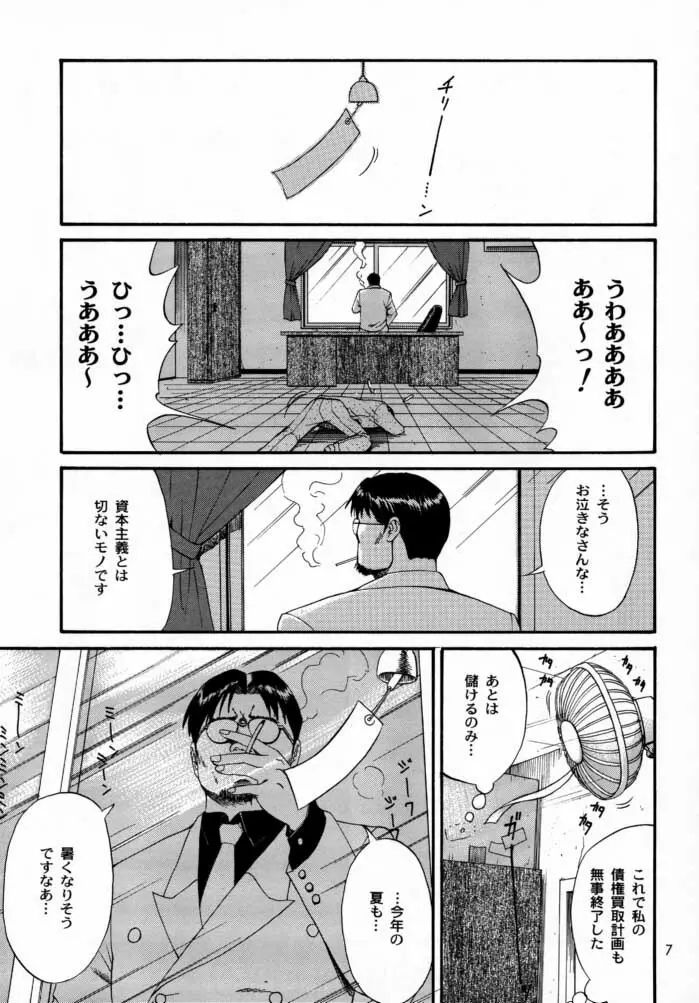 ボクの成年貢献人2 Page.6