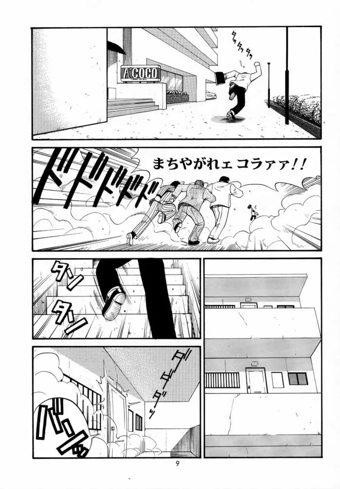 ボクの成年貢献人2 Page.8