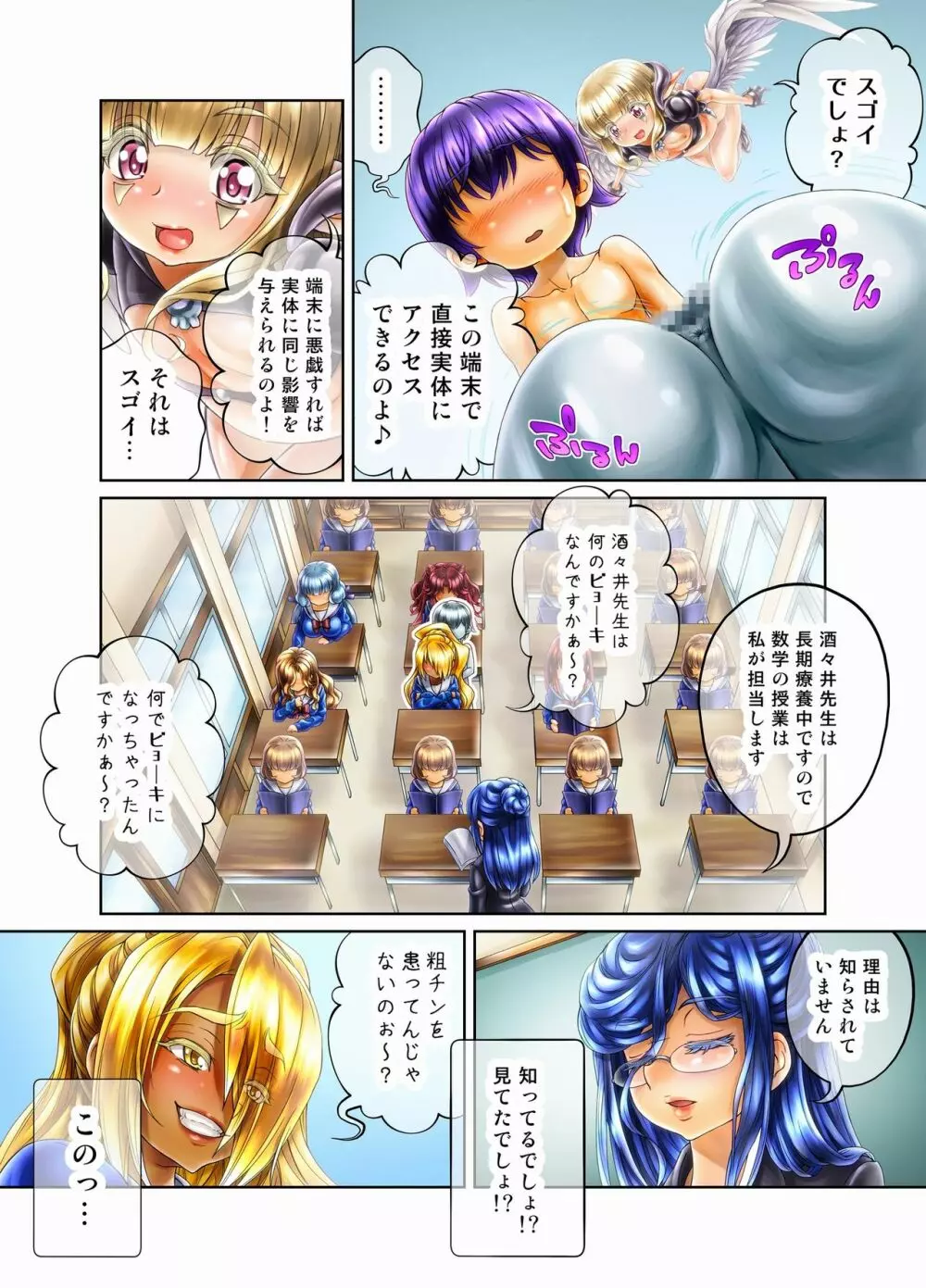 《ソロもんの秘宝》アスモデウスの肉布団 ~いじめっ子GALにお仕置き!~ Page.10