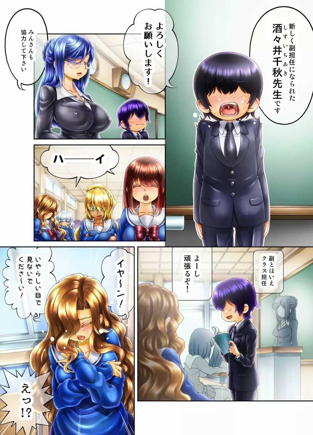 《ソロもんの秘宝》アスモデウスの肉布団 ~いじめっ子GALにお仕置き!~ Page.2