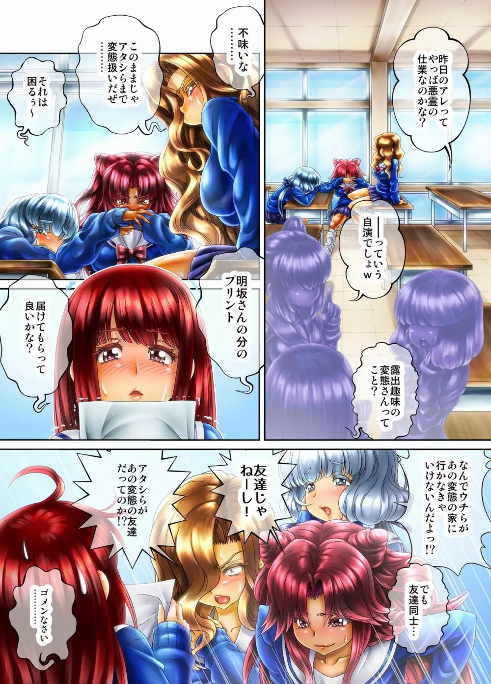 《ソロもんの秘宝》アスモデウスの肉布団 ~いじめっ子GALにお仕置き!~ Page.20