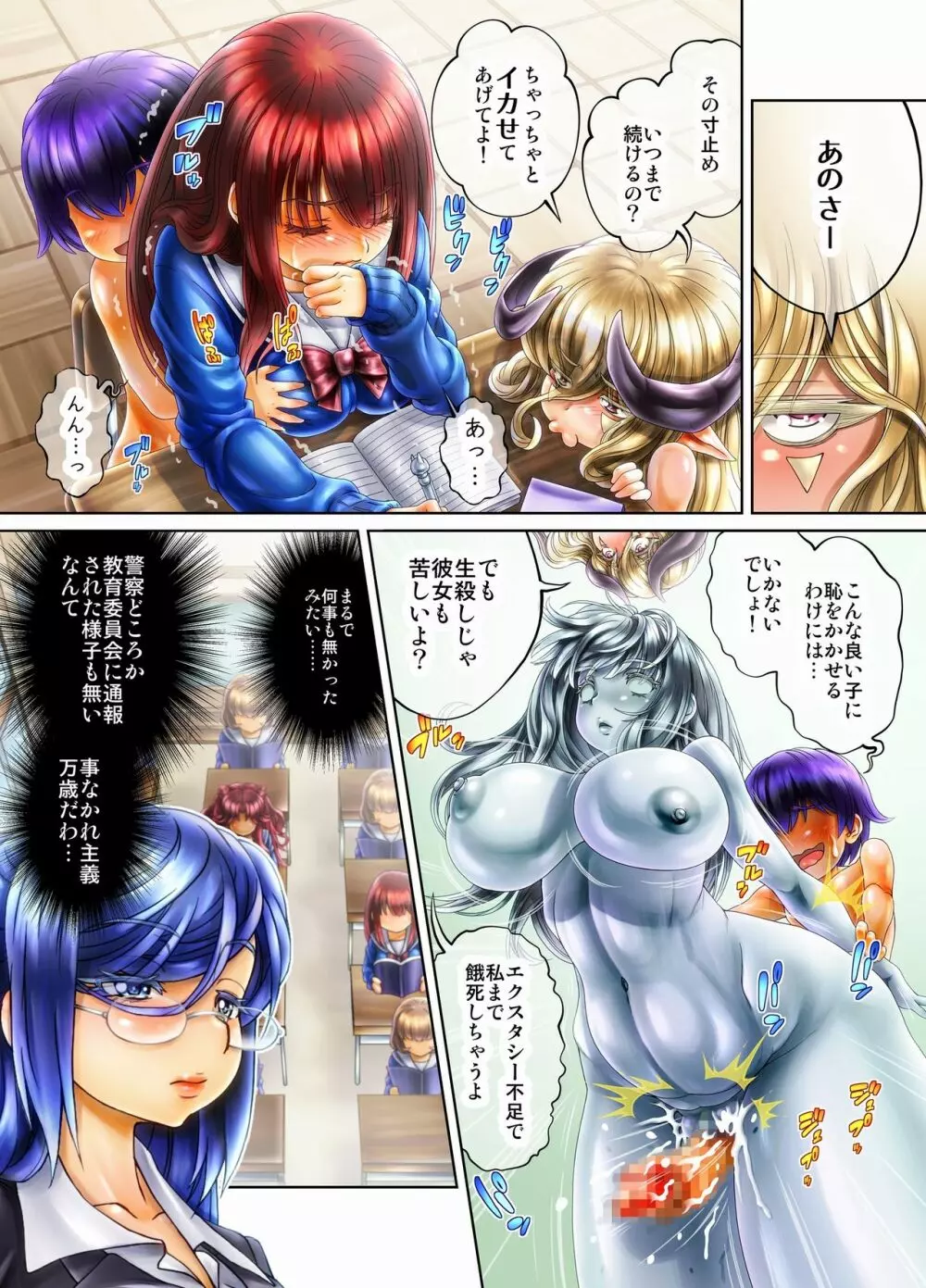 《ソロもんの秘宝》アスモデウスの肉布団 ~いじめっ子GALにお仕置き!~ Page.23