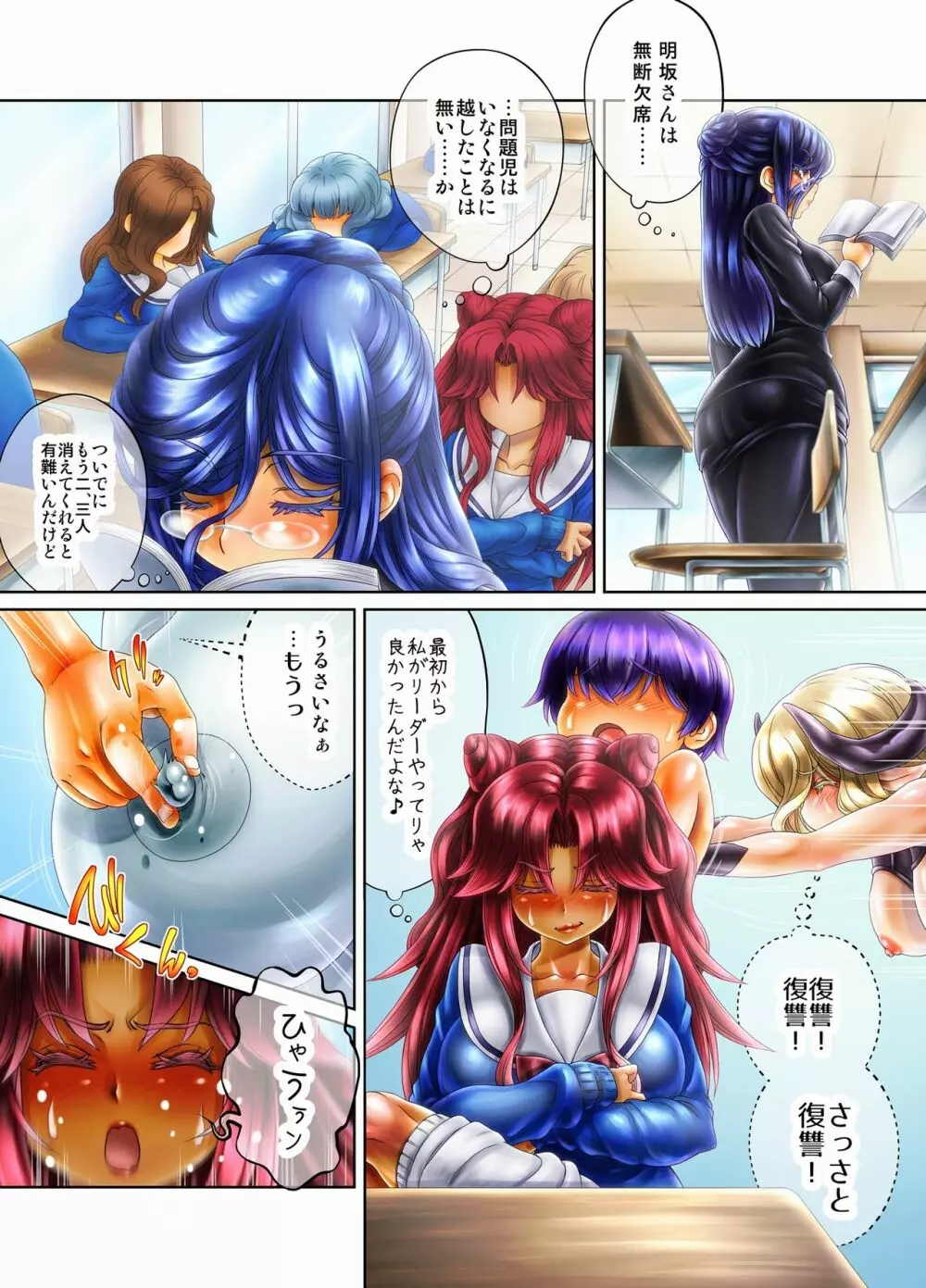 《ソロもんの秘宝》アスモデウスの肉布団 ~いじめっ子GALにお仕置き!~ Page.24