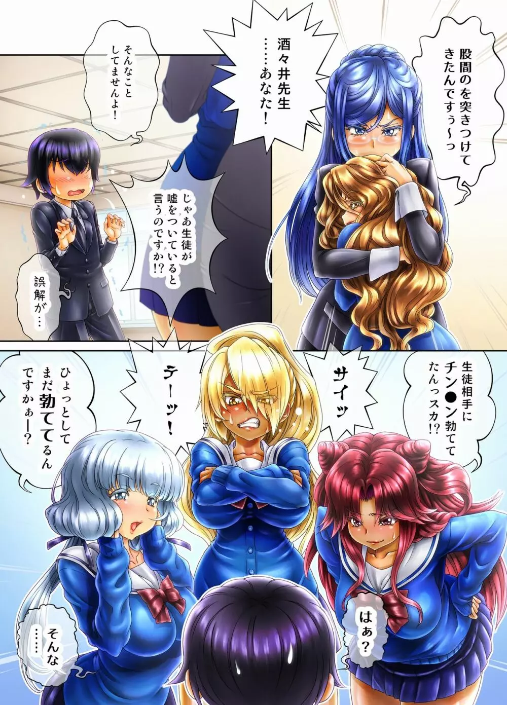 《ソロもんの秘宝》アスモデウスの肉布団 ~いじめっ子GALにお仕置き!~ Page.3