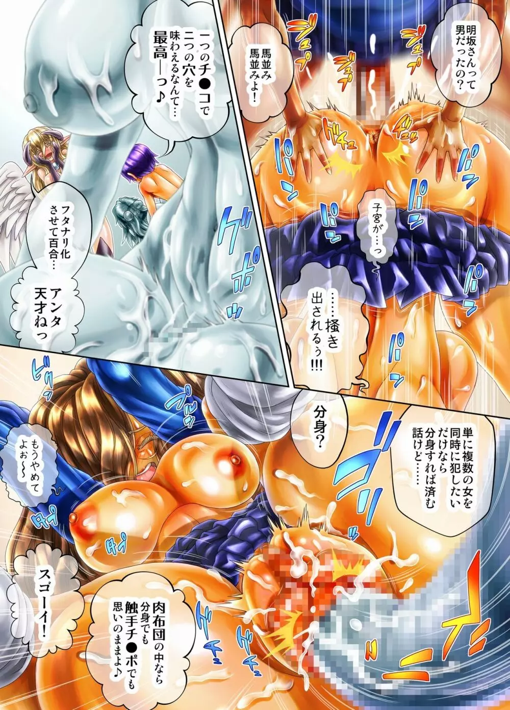 《ソロもんの秘宝》アスモデウスの肉布団 ~いじめっ子GALにお仕置き!~ Page.33