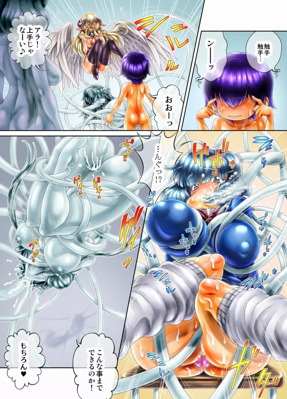 《ソロもんの秘宝》アスモデウスの肉布団 ~いじめっ子GALにお仕置き!~ Page.34
