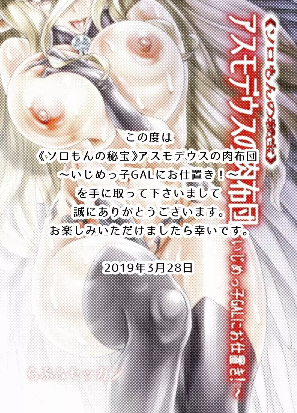 《ソロもんの秘宝》アスモデウスの肉布団 ~いじめっ子GALにお仕置き!~ Page.42