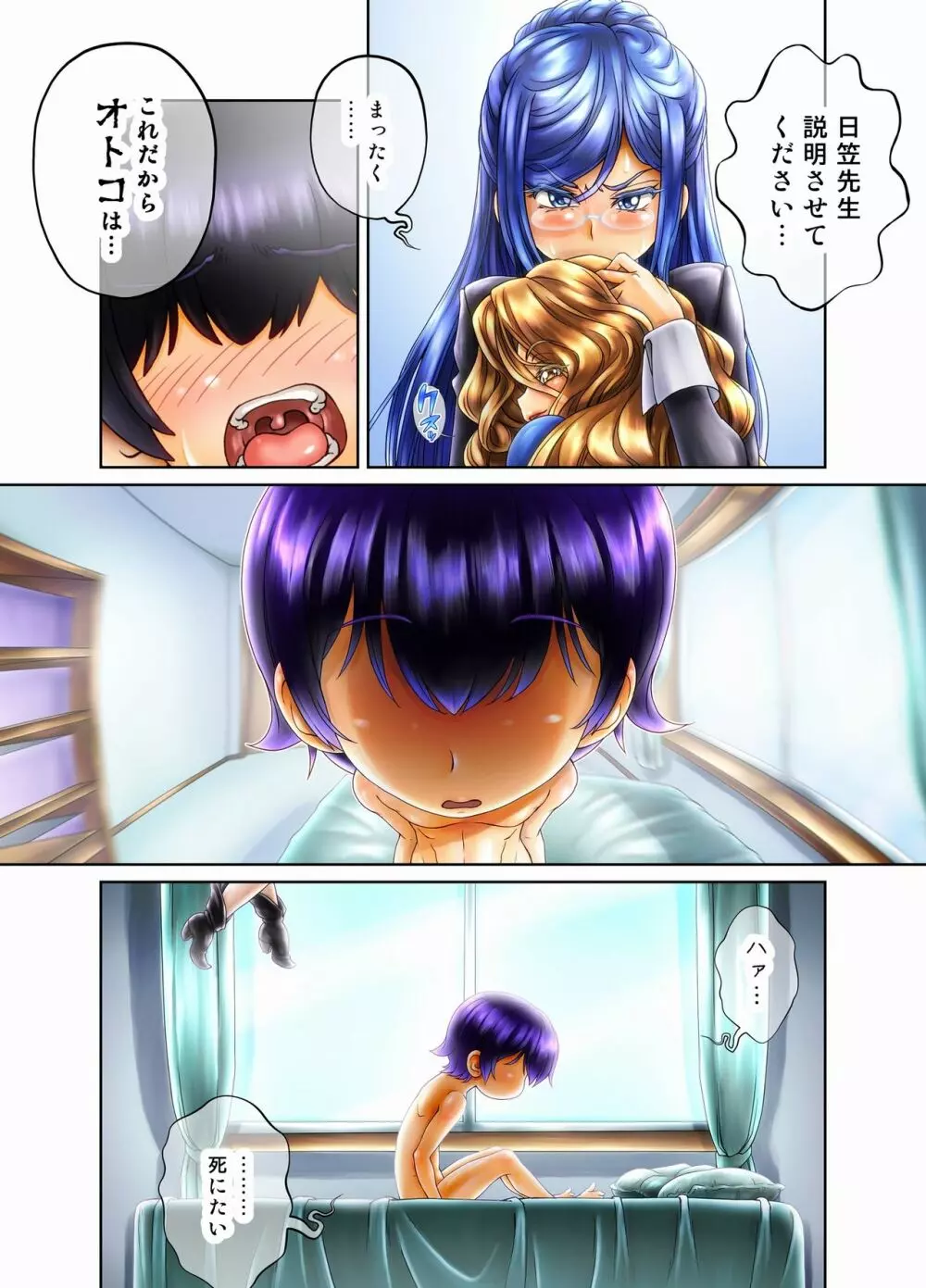 《ソロもんの秘宝》アスモデウスの肉布団 ~いじめっ子GALにお仕置き!~ Page.5