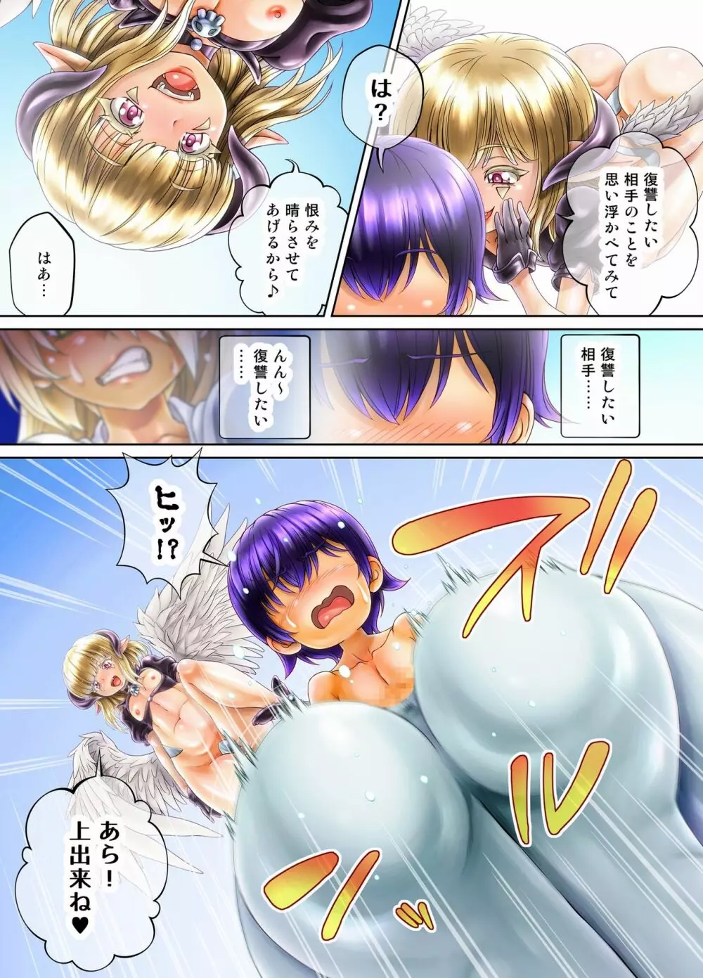 《ソロもんの秘宝》アスモデウスの肉布団 ~いじめっ子GALにお仕置き!~ Page.8