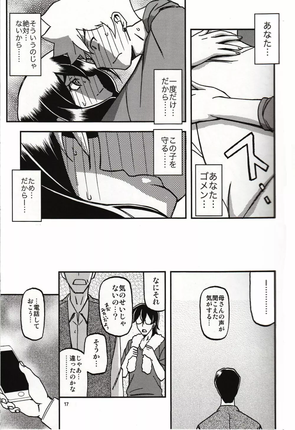 山姫の実 千鶴 過程 Page.16