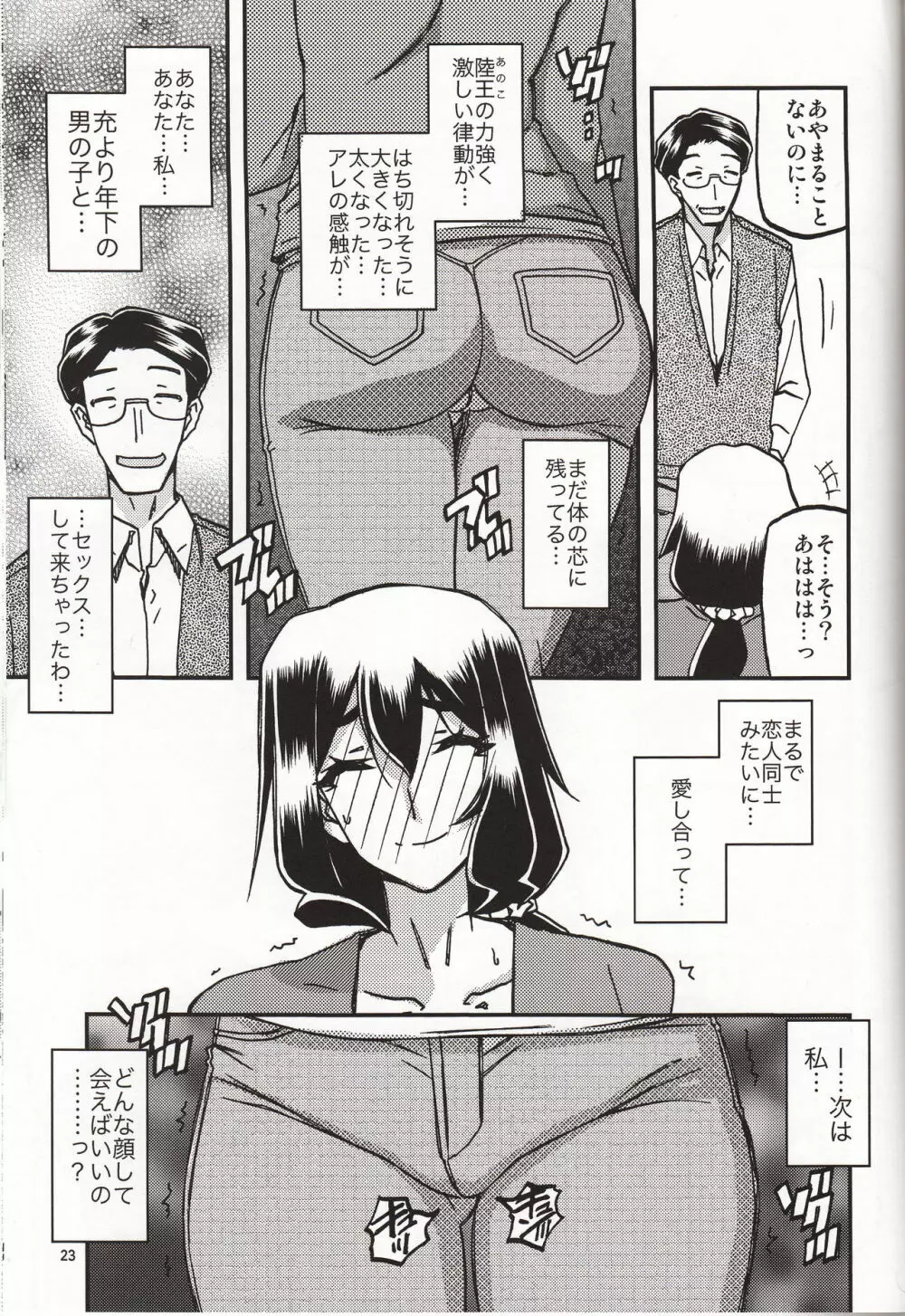 山姫の実 千鶴 過程 Page.22