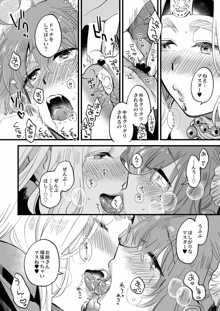 弊デアケツァぐだ♀ログ Page.3