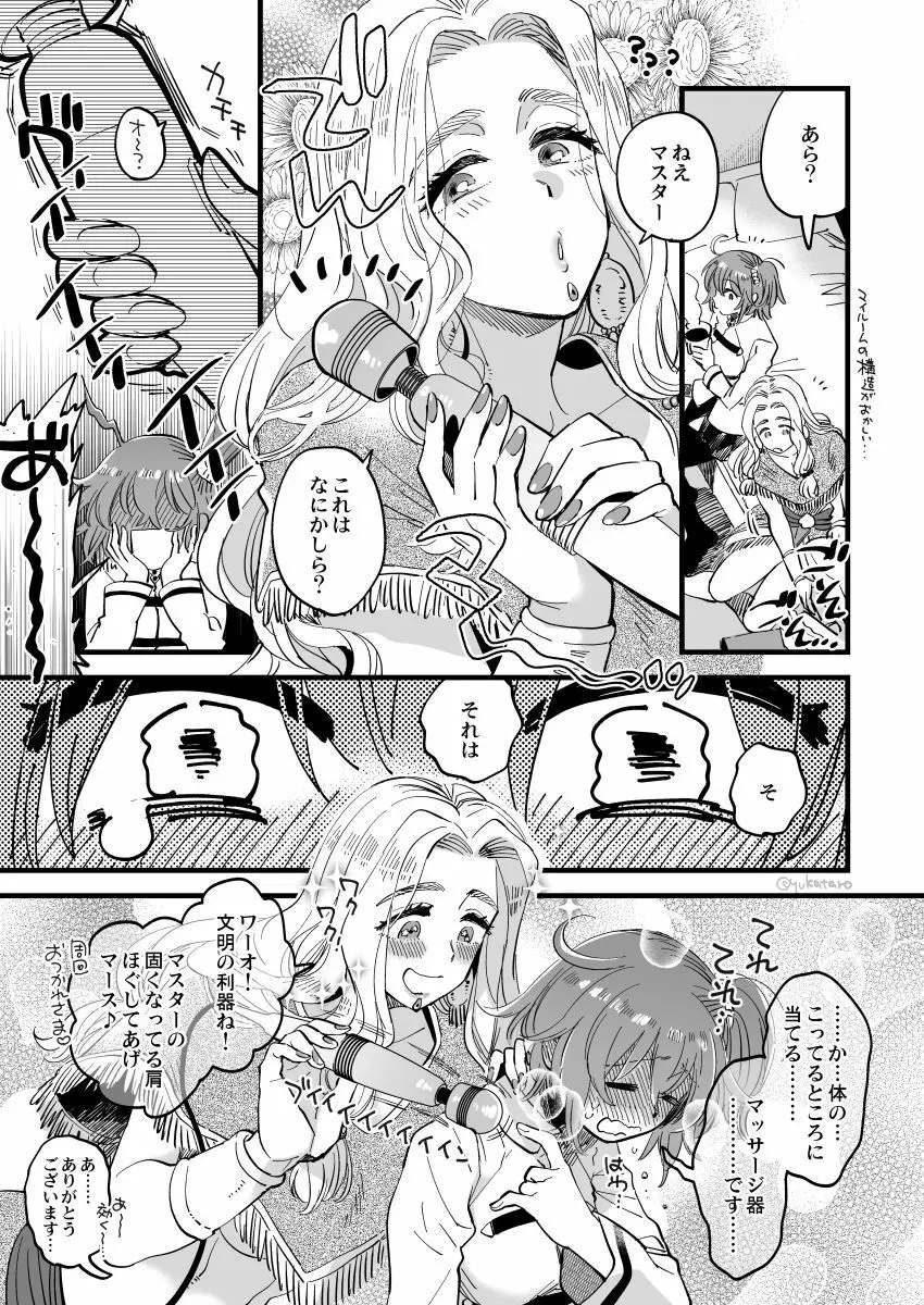 弊デアケツァぐだ♀ログ Page.7