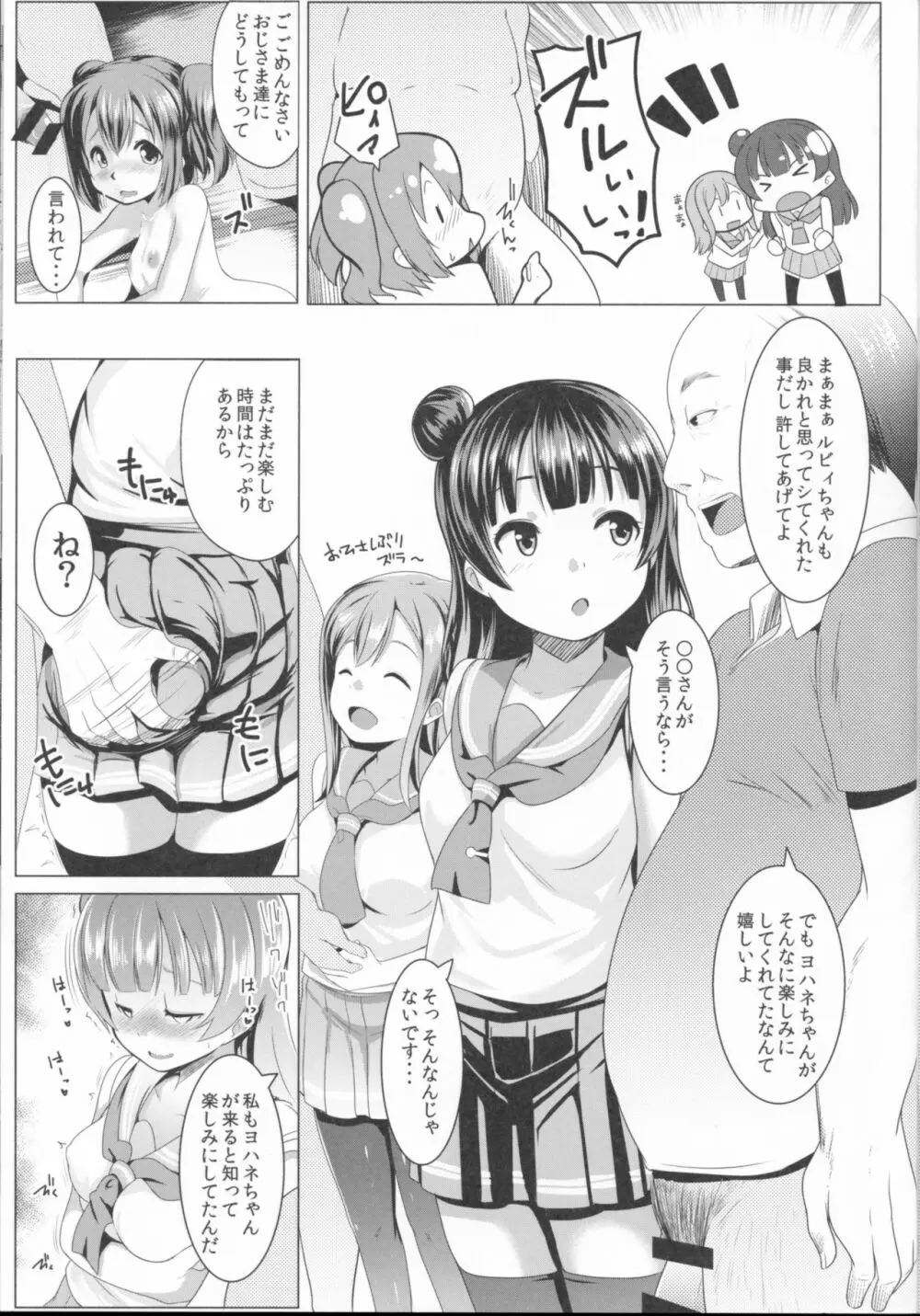 SUMMER PROMISCUITY withよしまるびぃ Page.6