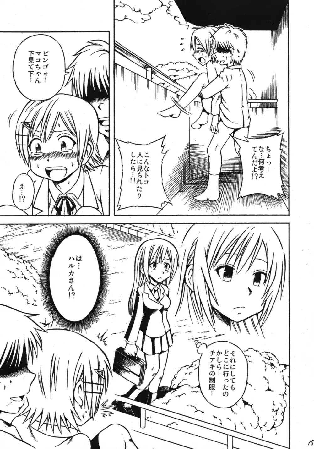 マコちゃんのアイスクリーム Page.14