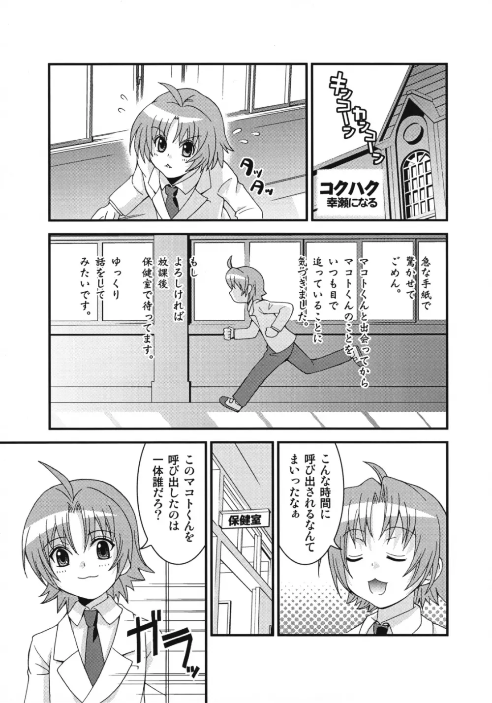 マコちゃんのアイスクリーム Page.20