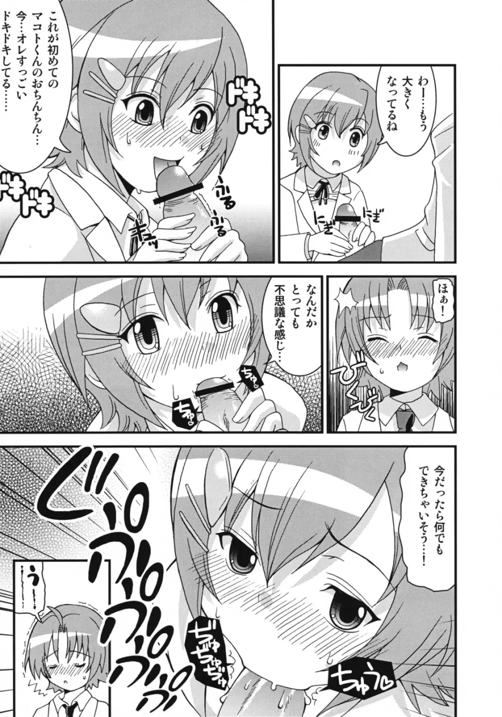 マコちゃんのアイスクリーム Page.28