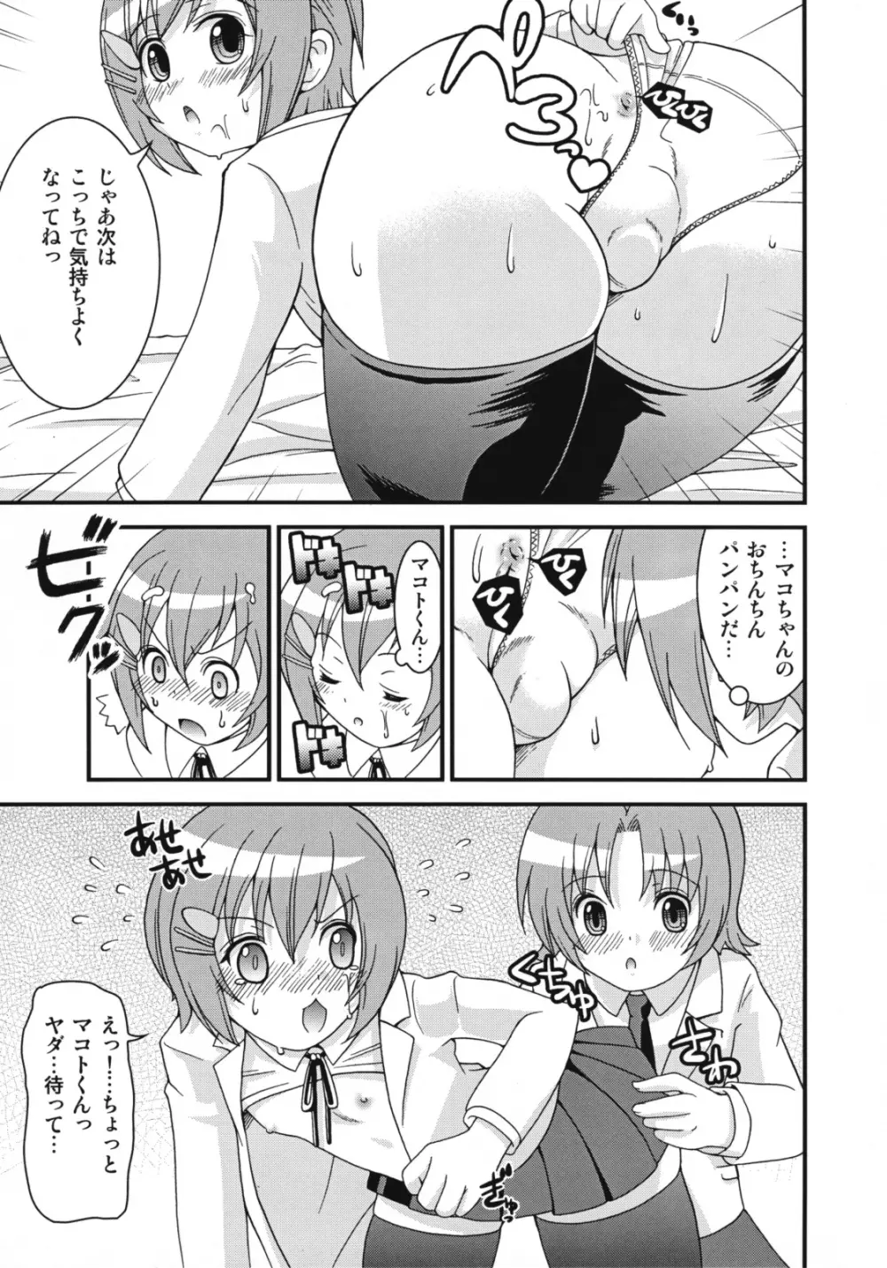 マコちゃんのアイスクリーム Page.30