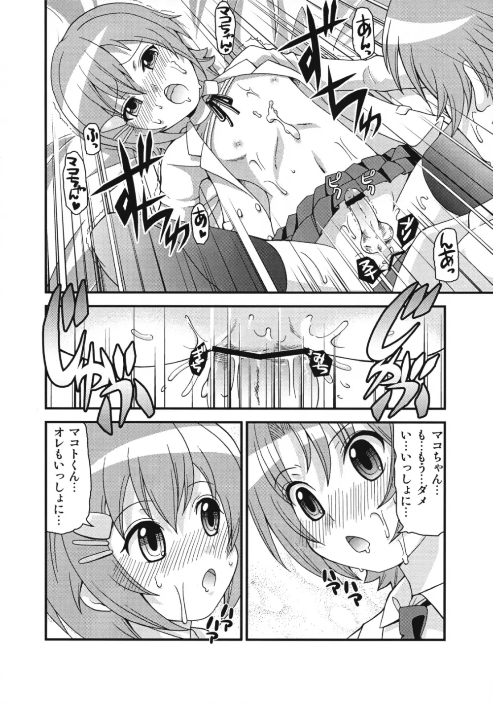 マコちゃんのアイスクリーム Page.37