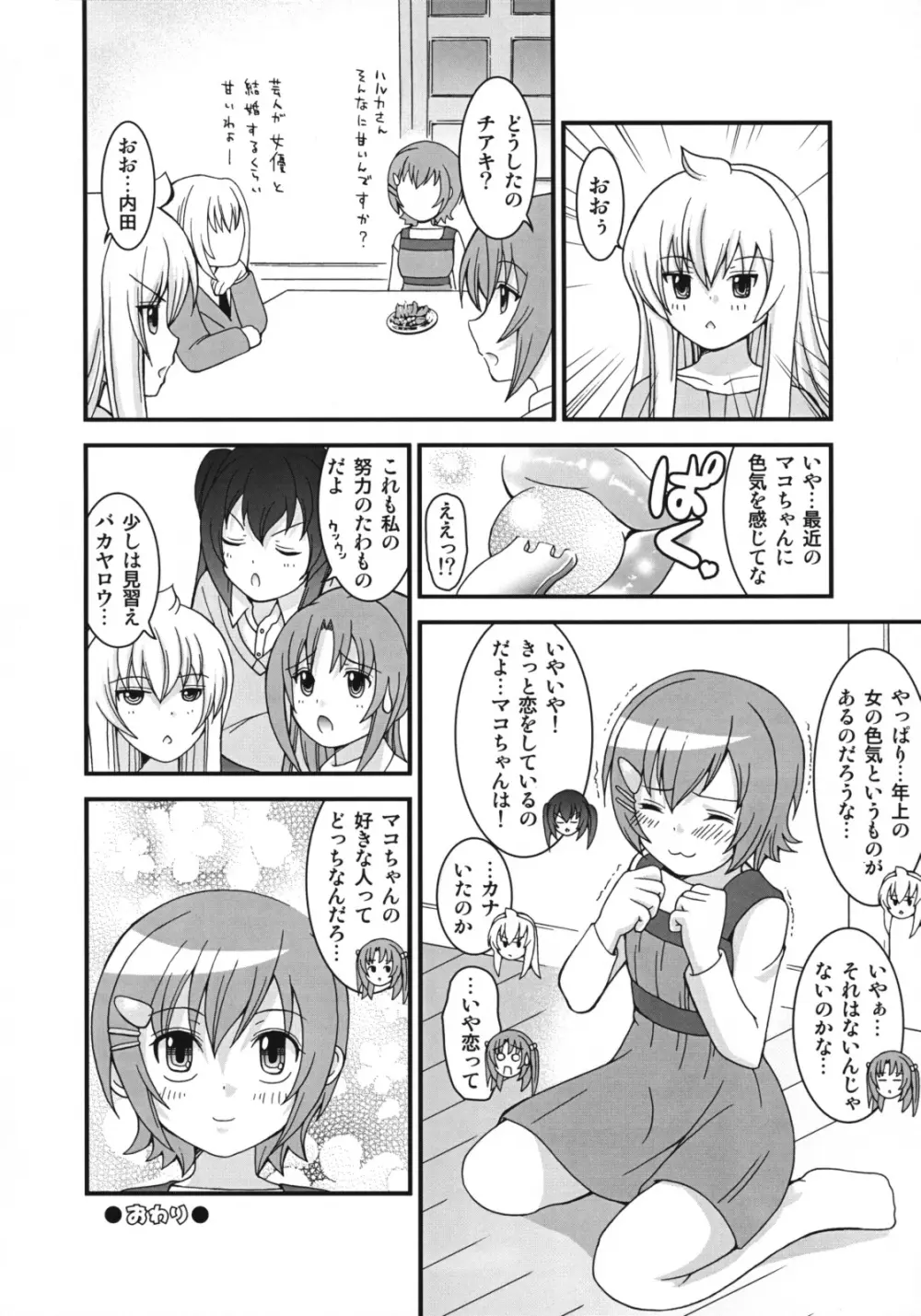 マコちゃんのアイスクリーム Page.39