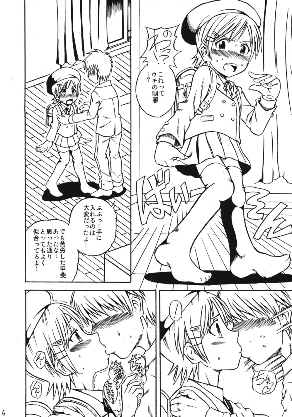 マコちゃんのアイスクリーム Page.5