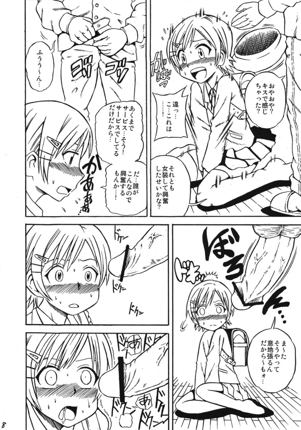 マコちゃんのアイスクリーム Page.7