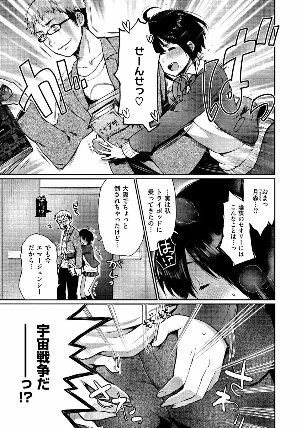 あの娘の境界線 Page.103