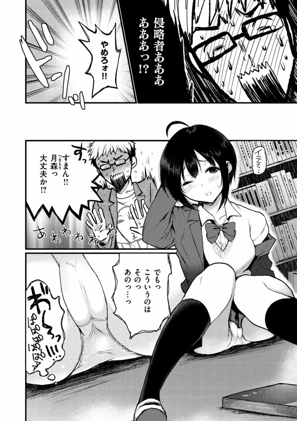 あの娘の境界線 Page.104