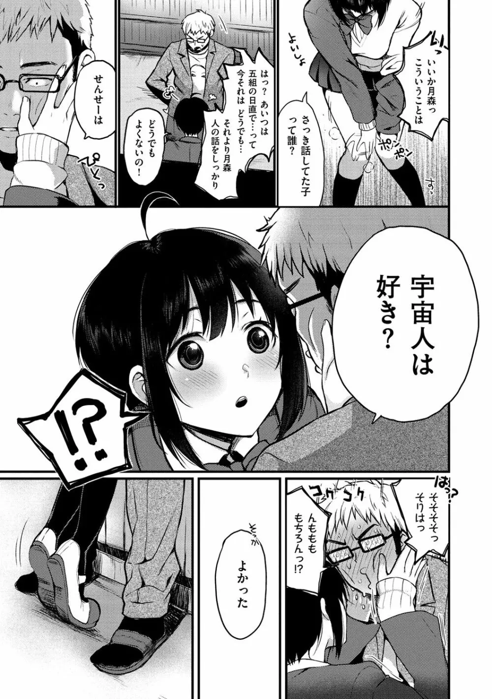 あの娘の境界線 Page.105