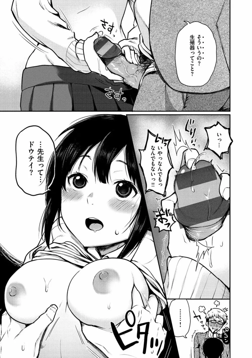 あの娘の境界線 Page.109