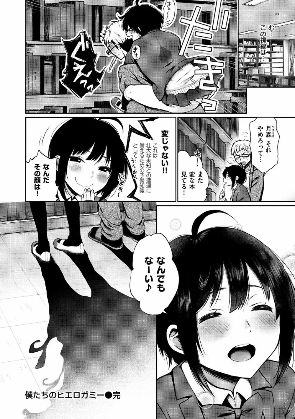 あの娘の境界線 Page.122