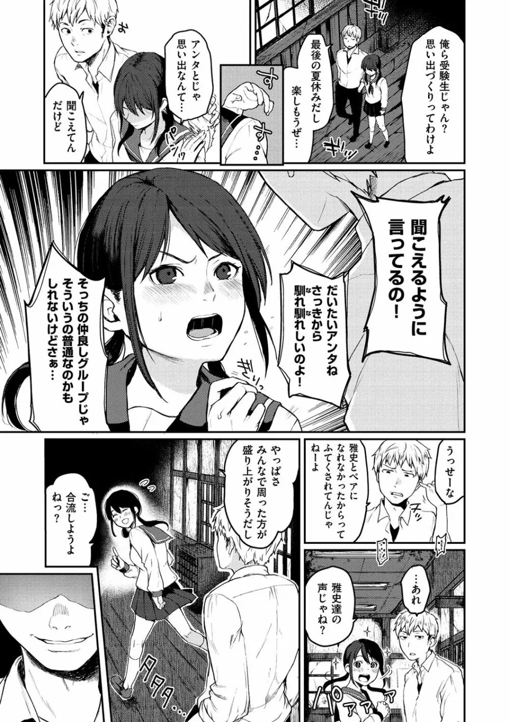 あの娘の境界線 Page.147