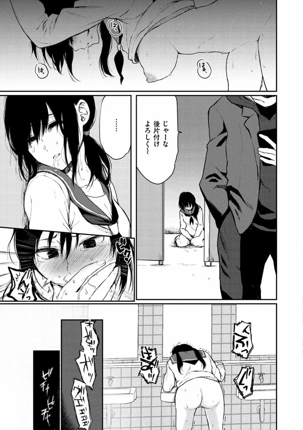 あの娘の境界線 Page.171