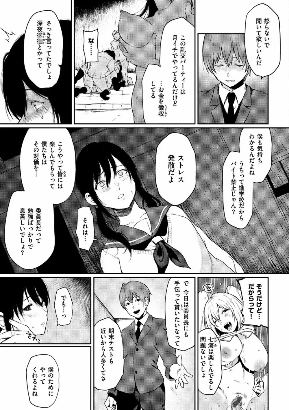 あの娘の境界線 Page.175