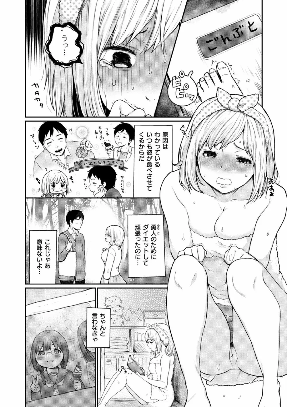 あの娘の境界線 Page.196