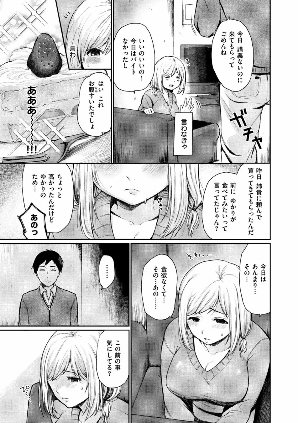 あの娘の境界線 Page.197