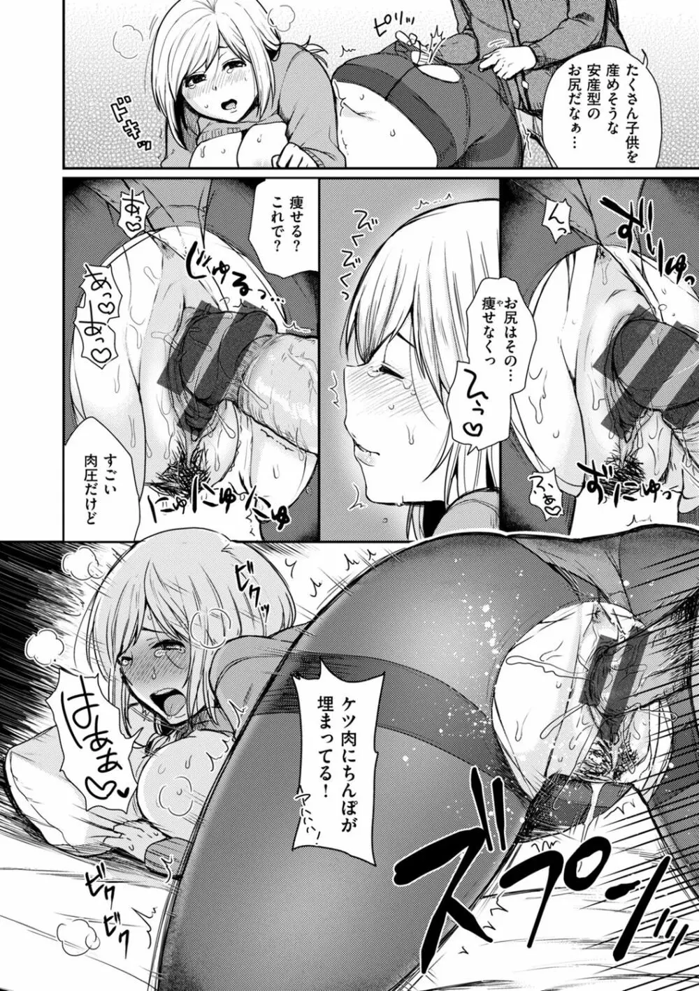 あの娘の境界線 Page.202