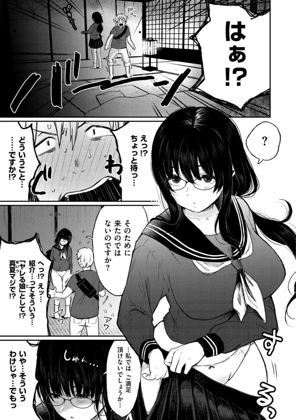 あの娘の境界線 Page.27