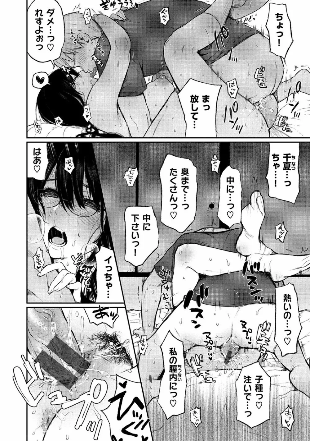 あの娘の境界線 Page.40