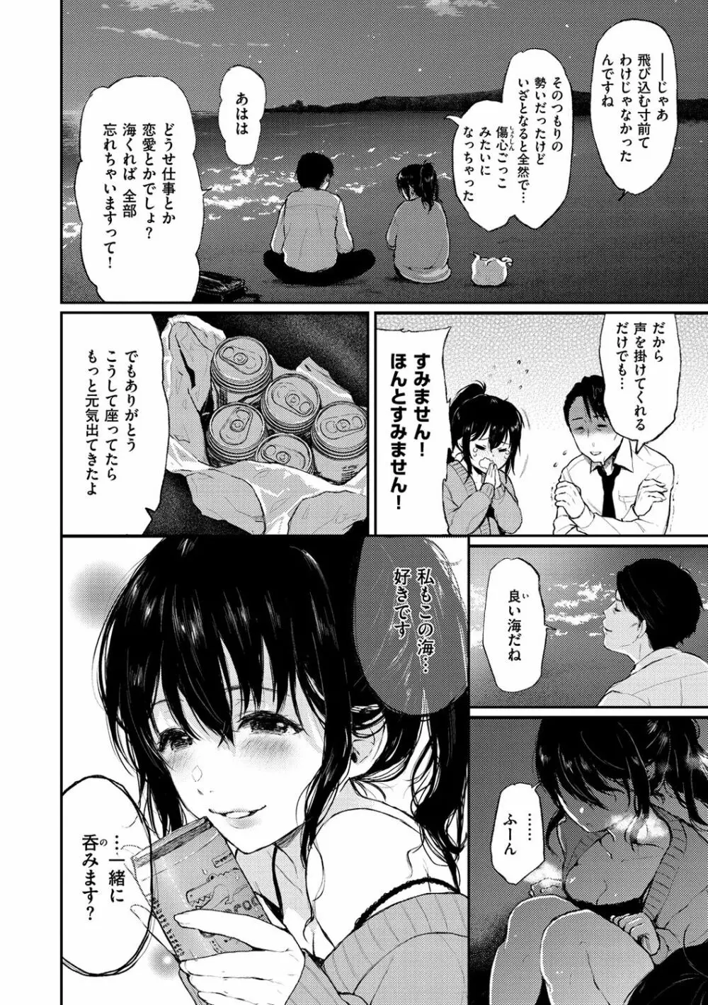 あの娘の境界線 Page.44