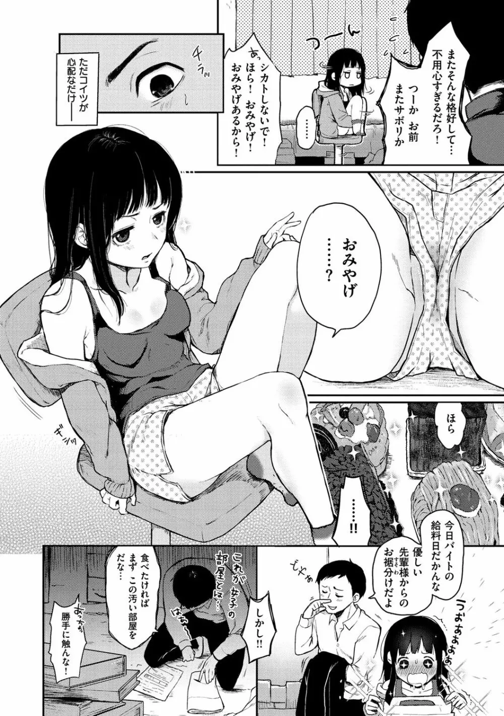 あの娘の境界線 Page.6