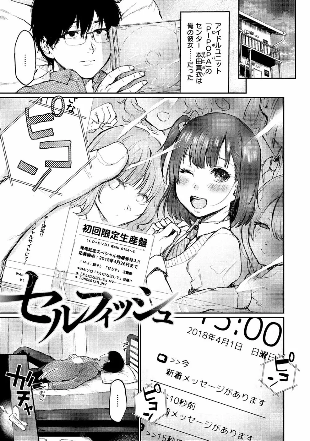 あの娘の境界線 Page.61