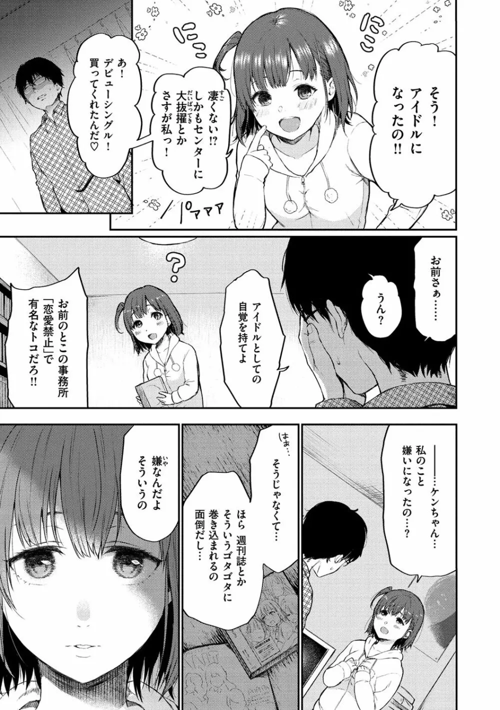 あの娘の境界線 Page.63