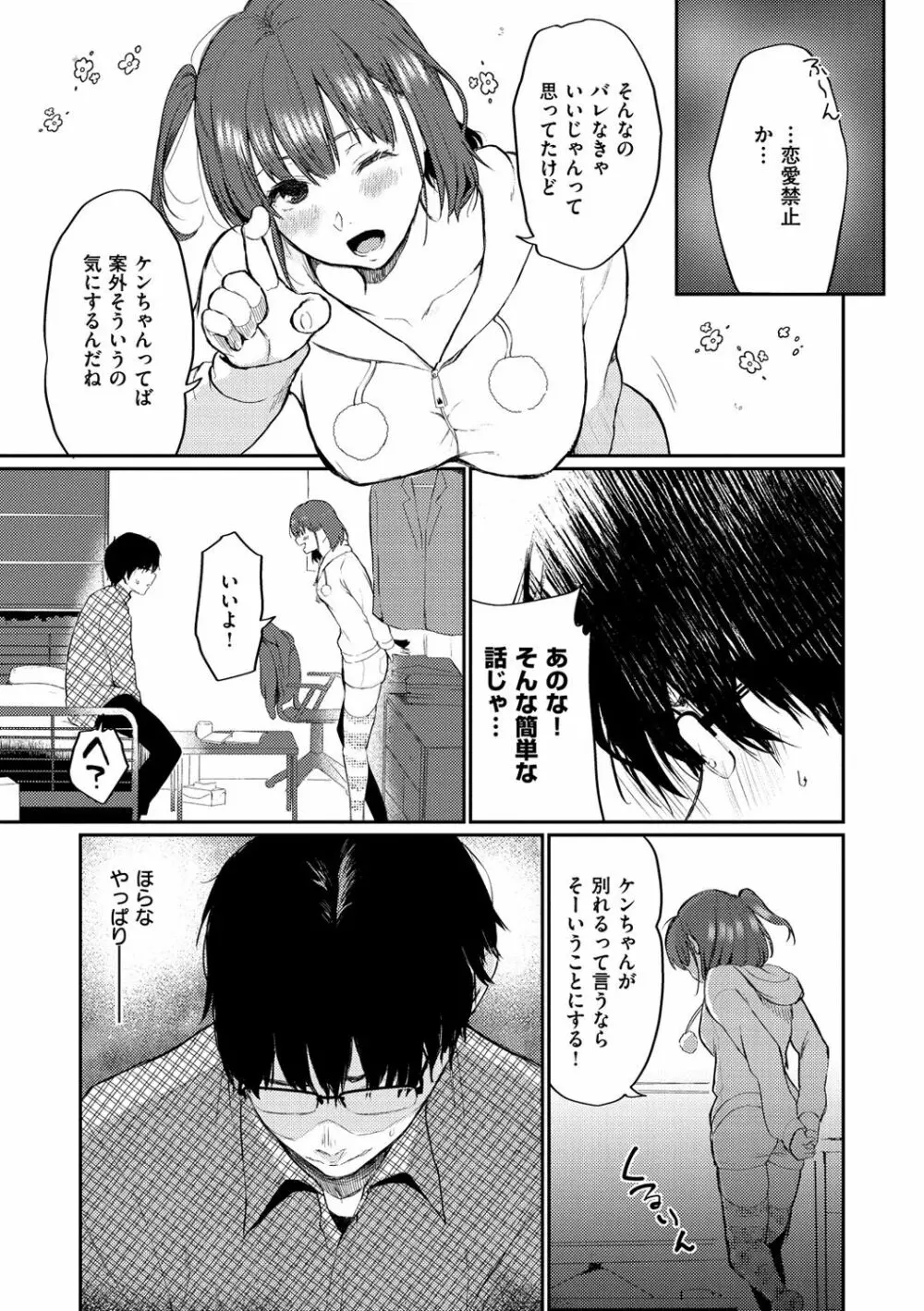 あの娘の境界線 Page.65