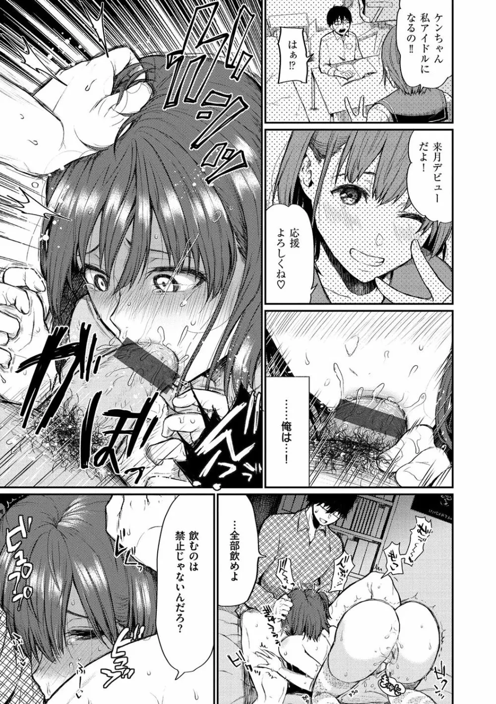 あの娘の境界線 Page.71